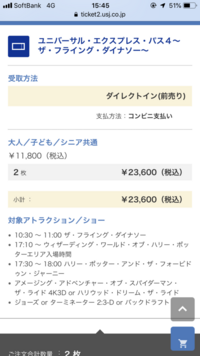 Usjのエクスプレスパス7について質問です 友人4人と一緒にま Yahoo 知恵袋