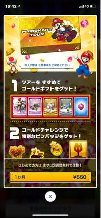 スマホゲームのマリオカートツアーのことなのですがこれは買うべきだと思いますか Yahoo 知恵袋