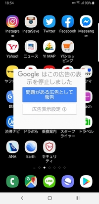 スマホのホーム画面にgoogleの広告出るんですけどなんでですか 勝手に Yahoo 知恵袋