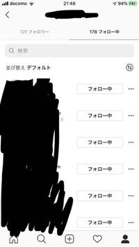 フォロー 順番 インスタ