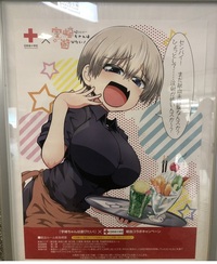 オタクの人はこんな萌えキャラのポスターに騙されて献血をするのですか Yahoo 知恵袋