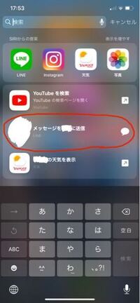Iphoneのホーム画面を下にスライドするこの画面に出てくる メッセ Yahoo 知恵袋