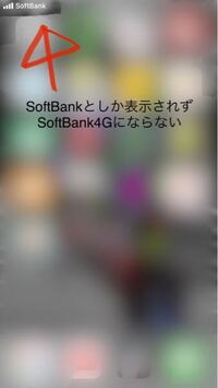 オークション購入のsoftbankiphoneが赤ロム化しています 一度 Yahoo 知恵袋