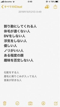 恋人に求める条件なんですけどこれは理想が高いのでしょうか 太い線は絶対条件 Yahoo 知恵袋