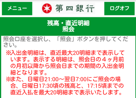 第四銀行のネットバンキングシステムだいしダイレクトに新規登録したのです お金にまつわるお悩みなら 教えて お金の先生 Yahoo ファイナンス