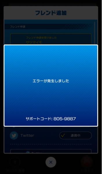 マリオカートツアーでフレンドの画面を開こうとすると エラーが発生しま Yahoo 知恵袋