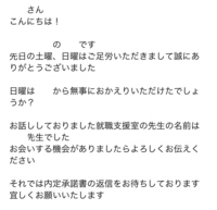 内定企業からのメールの返信数日前に内定をもらった企業からのメールに何 Yahoo 知恵袋