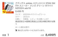 ドンキホーテにスタンスミスが売ってました 本物とか偽物とかある Yahoo 知恵袋