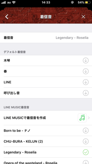 音 line の 着信