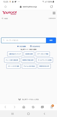 Googleけんさくをする時に 入力しようとすると 時計マークのよ Yahoo 知恵袋