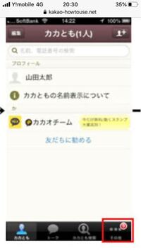 カカオトークのヘッダー 背景 の設定方法を教えてください Yahoo 知恵袋