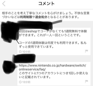 Nintendoswitchonlineの7日間無料体験チケットって Yahoo 知恵袋