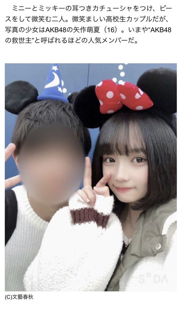 AKBの矢作萌夏。AKB48卒業の本当の理由は彼氏とのツーショット写真↓が 