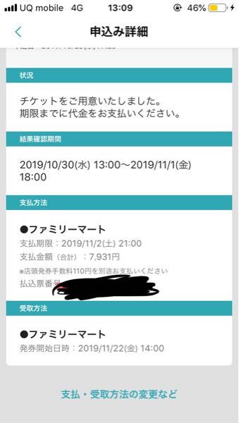 チケットの支払いがファミマって書いてあるんですけどローソンのlopp Yahoo 知恵袋