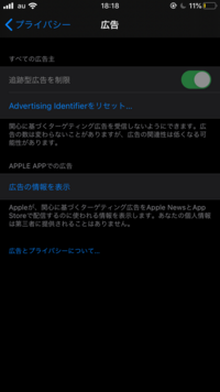 18歳以上です 追跡型広告を制限がオンになっているのでオフにしたいのですができ Yahoo 知恵袋