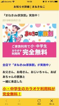 小6の友達だけでカラオケ まねきねこ にいきたいのですが 小学生でも保 Yahoo 知恵袋