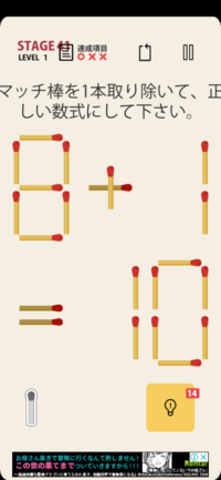 7 8 3マッチ棒で作られた上の数式を マッチ棒一本動かして 正しい式に直す Yahoo 知恵袋