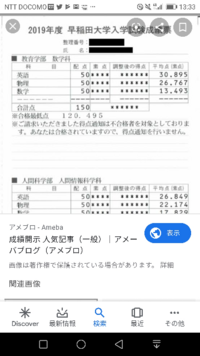 去年 早稲田教育を受験して落ちました 得点開示の結果 ジャスト平均 Yahoo 知恵袋