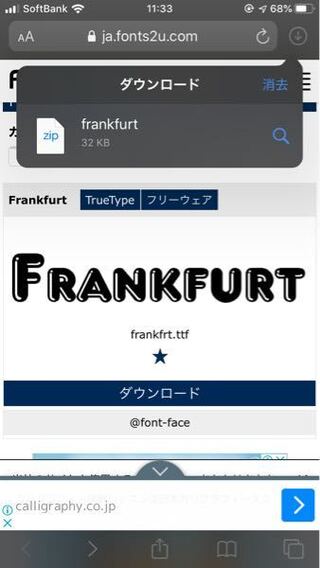 こちらのサイトからfrankfrutのフォントをphontoアプリに Yahoo 知恵袋