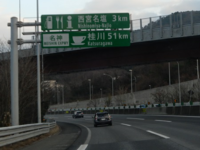 車で 名古屋から鎌倉に行くときはどのルートがいいですか 夜中にでで鎌倉に Yahoo 知恵袋