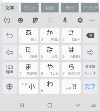 Androidのgboardの文字入力アプリですが あ か さ のまわり Yahoo 知恵袋