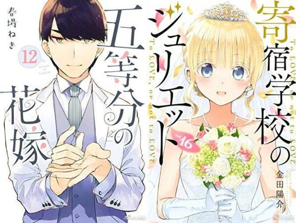五等分の花嫁12巻寄宿学校のジュリエット16巻発売日が同じ2作品ですが