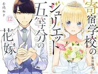 五等分の花嫁 ネタバレについて 五等分の花嫁の結婚相手は四 Yahoo 知恵袋