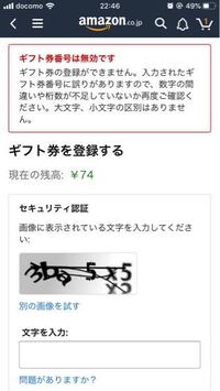 Amazonギフト券登録で スキャン出来ないのはどーしてでしょうか Yahoo 知恵袋