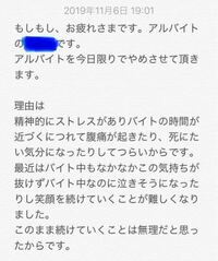 バイトを辞めることを電話で伝えようと思っています 文章を考えたので見てください Yahoo 知恵袋