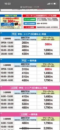 ラウンドワンのフリータイムの料金システムって Open 13時までの料金を最初に Yahoo 知恵袋