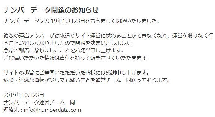 煽り運転 当て逃げのナンバーを公開する ナンバーデータ ってなんで閉 Yahoo 知恵袋