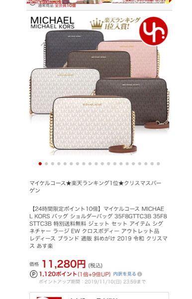 マイケルコースのバッグが楽天などの通販サイトで激安で売られている 