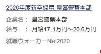 皇宮警察はなぜあんなに高倍率なのでしょう 採用人数が極端 Yahoo 知恵袋