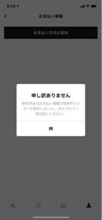 ナイキのアプリでこうなって注文が確定できないです。なぜですか