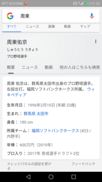 周東年俸600万ソフトバンクの育成すごいですね 侍japanプレミア Yahoo 知恵袋