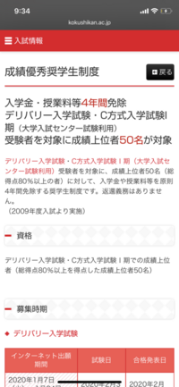 国士舘大学の学費について質問です 要項には納入金合計が1年 Yahoo 知恵袋