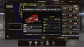 Ets2でトラックを購入して重量貨物のステ Maxなのですが仕事の画面で重い荷 Yahoo 知恵袋