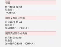 中国で通販をして 9月27日にemsで発送をしてもらったのですが Yahoo 知恵袋