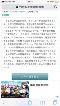 小説家になろうというサイト を最近よく見るようになったのですがタイトル Yahoo 知恵袋