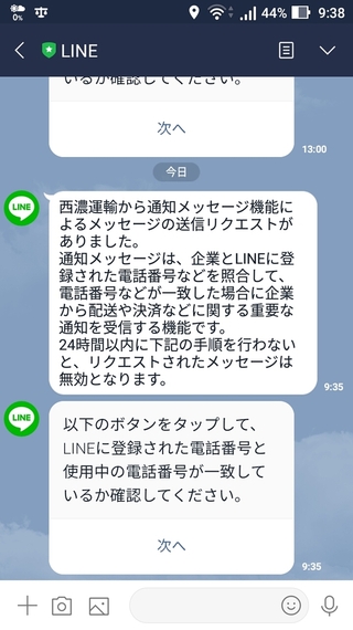 この画像にあるlineは西濃運輸からのものでしょうか マキアレイベルのク Yahoo 知恵袋