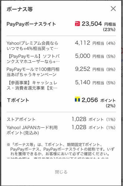 お礼500ヤフーショッピングでのペイペイボーナスライトについてペイペイ お金にまつわるお悩みなら 教えて お金の先生 証券編 Yahoo ファイナンス