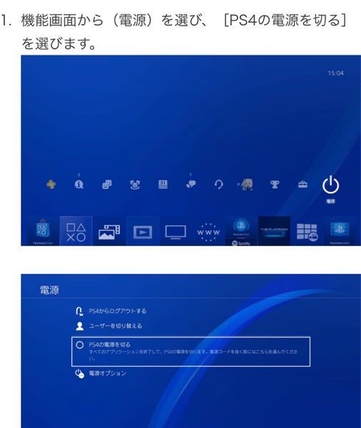 PS4(準備中) ps4のアップデートがインストール準備中ですから動きません
