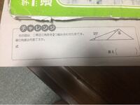 至急 二等辺三角形のものをさがしています 弟の宿題 Yahoo 知恵袋