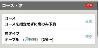 ホットペッパーグルメで予約を使用思っているのですが コースを指定せず Yahoo 知恵袋