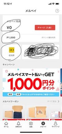 財布を落としてしまい手元に現金がなくメルペイ残高0なんですが ポイン Yahoo 知恵袋