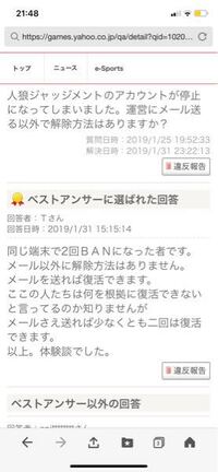 人狼ジャッジメントで運営監視対象になってしまいました どうしたら監 Yahoo 知恵袋