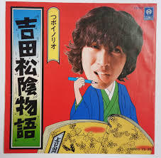 吉田松陰物語 に関するq A Yahoo 知恵袋