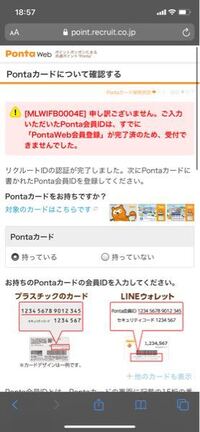 ローソンアプリでポンタカードを登録しようとすると このカー Yahoo 知恵袋