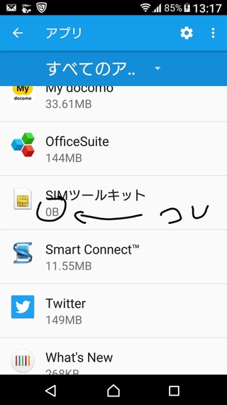 Xperiaz5so 03hを使ってるんですがアプリの中にsimツー Yahoo 知恵袋