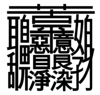 虫という字が３個集まって出来てる漢字１文字があります これは何と読むのでしょう Yahoo 知恵袋